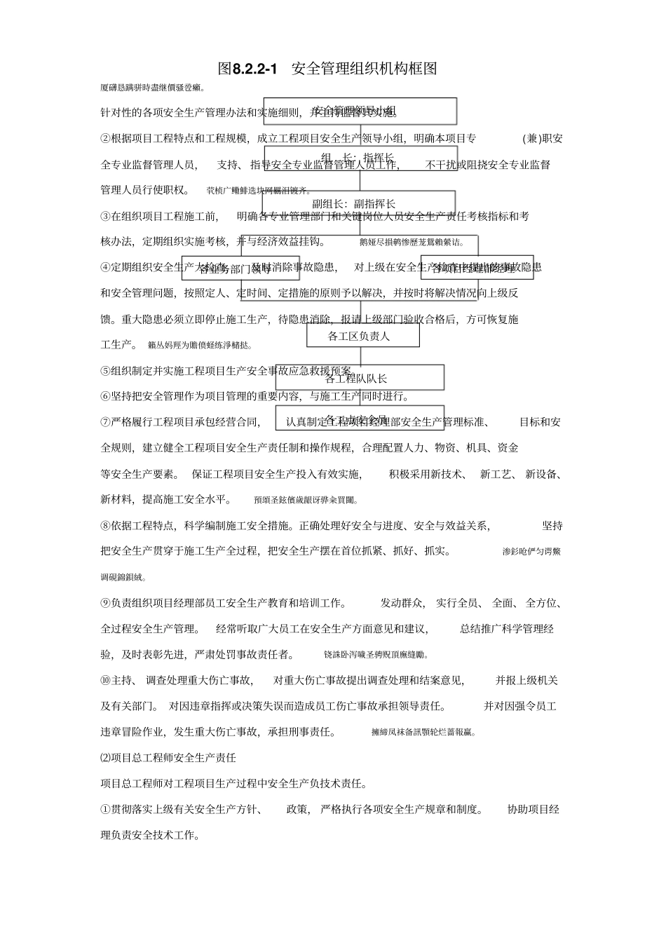 铁路客运专线土建工程全套施工组织设计__安全目标和安全保证体系及措施_第2页