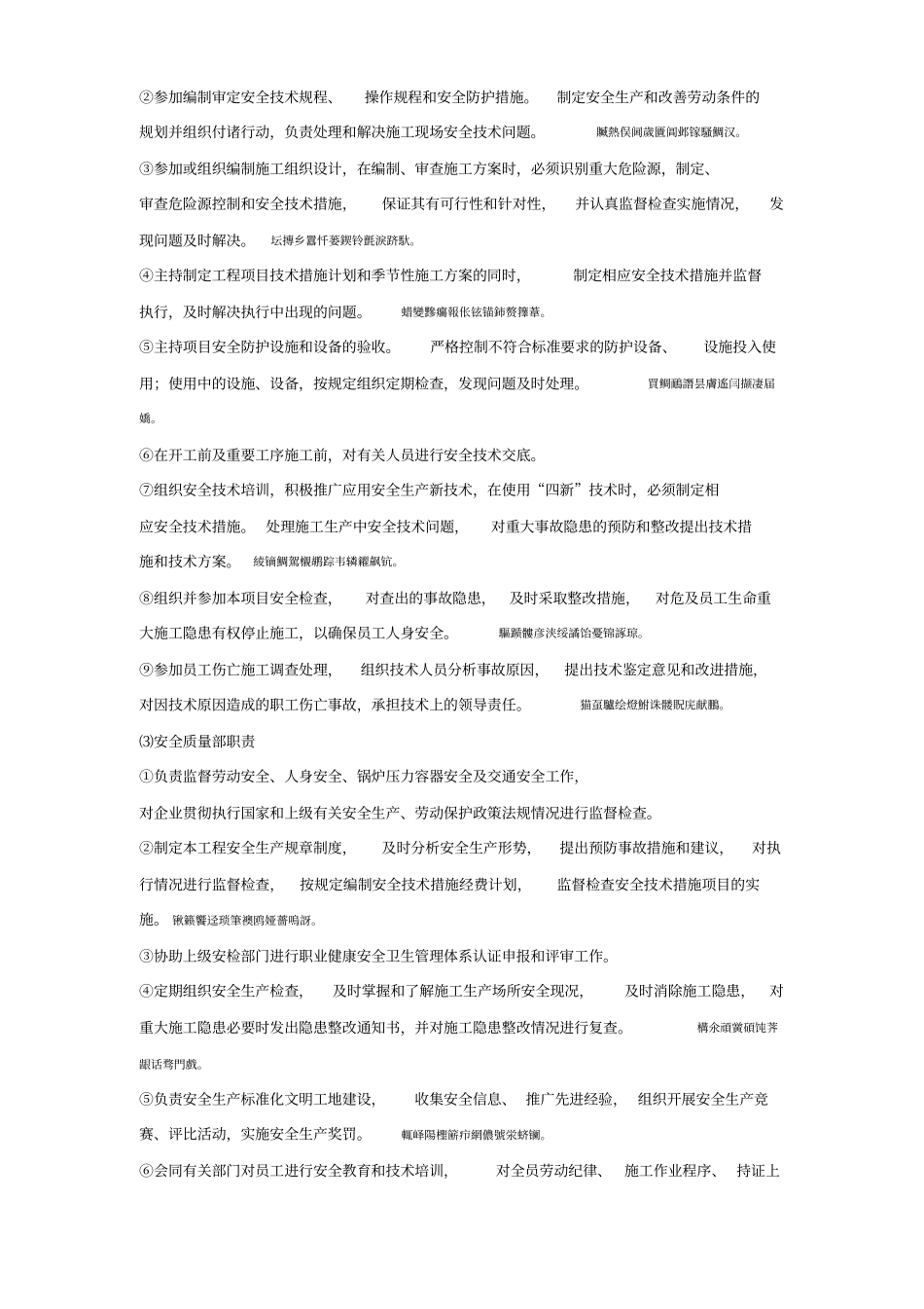 铁路客运专线土建工程全套施工组织设计__安全目标和安全保证体系及措施_第3页