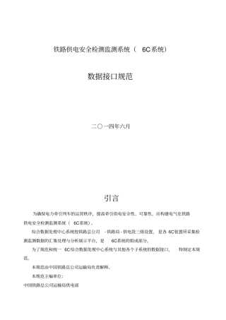 铁路供电安全检测监测系统C系统接口规范_V
