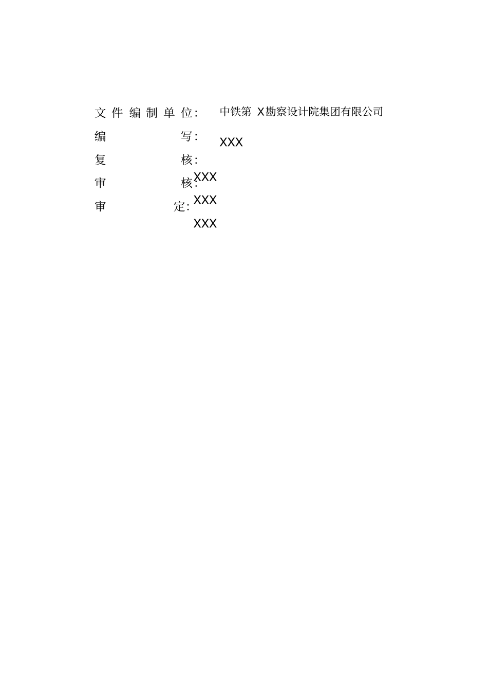 铁路四等控制测量技术设计书_第3页