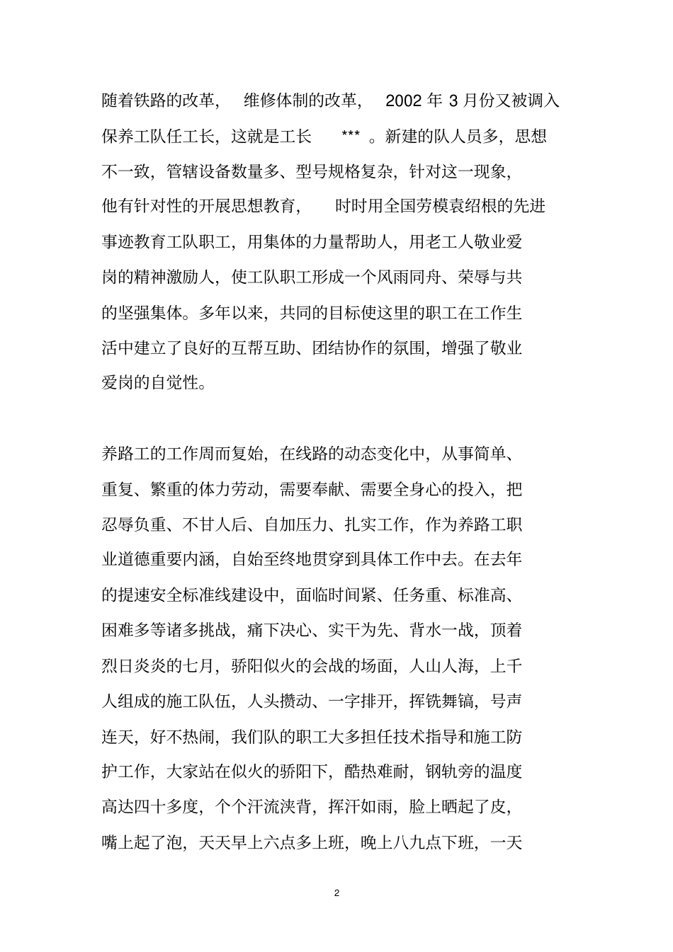 铁路工务先进个人事迹材料_第2页