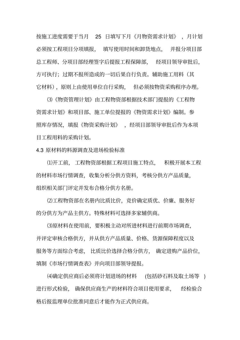 铁路工程原材料管理标准_第2页