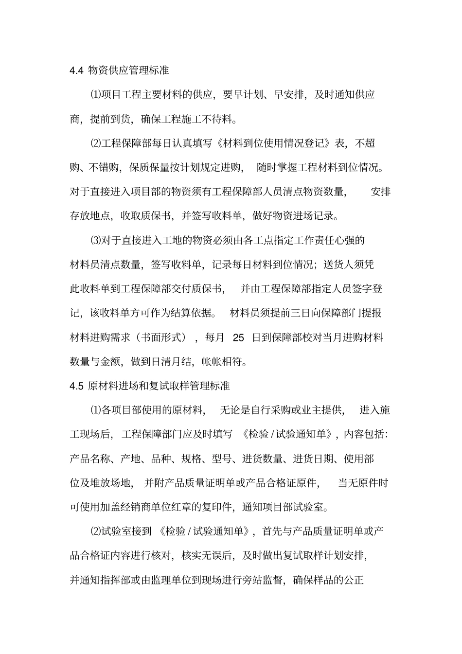 铁路工程原材料管理标准_第3页