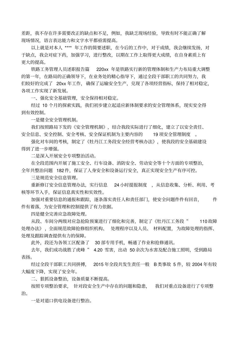 铁路工务管理人员述职报告_第2页