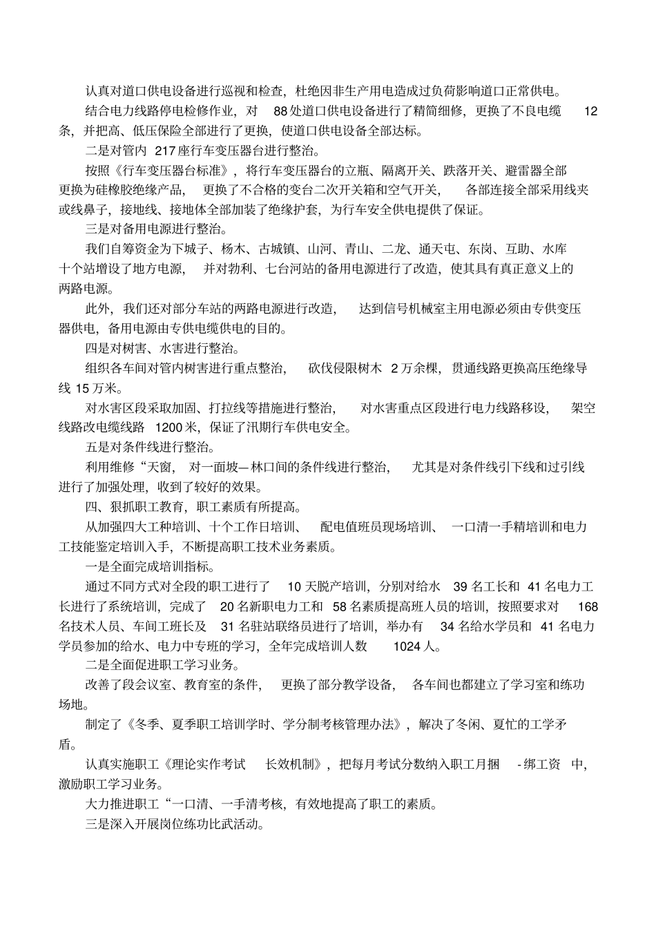 铁路工务管理人员述职报告_第3页