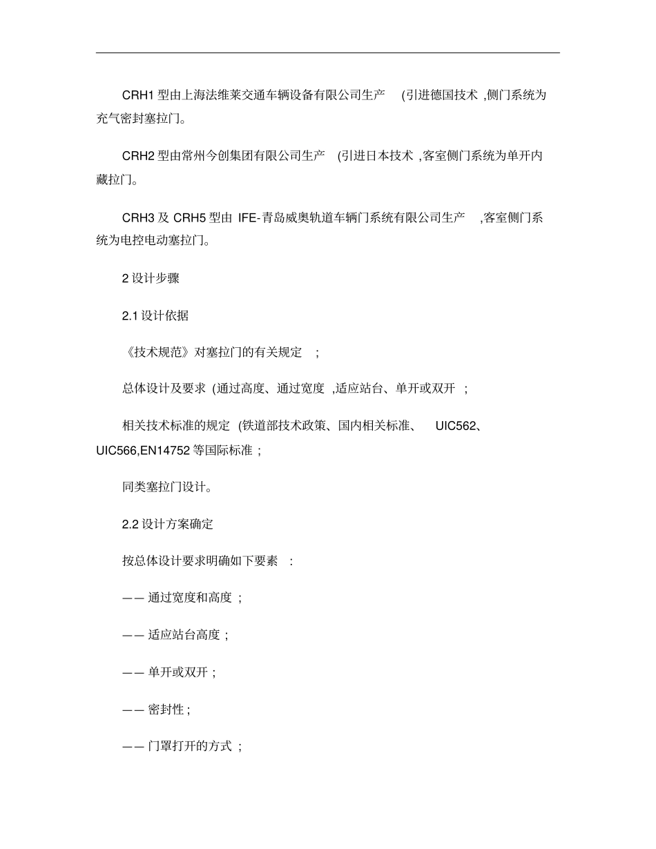 铁路客车塞拉门设计技术概要_第2页