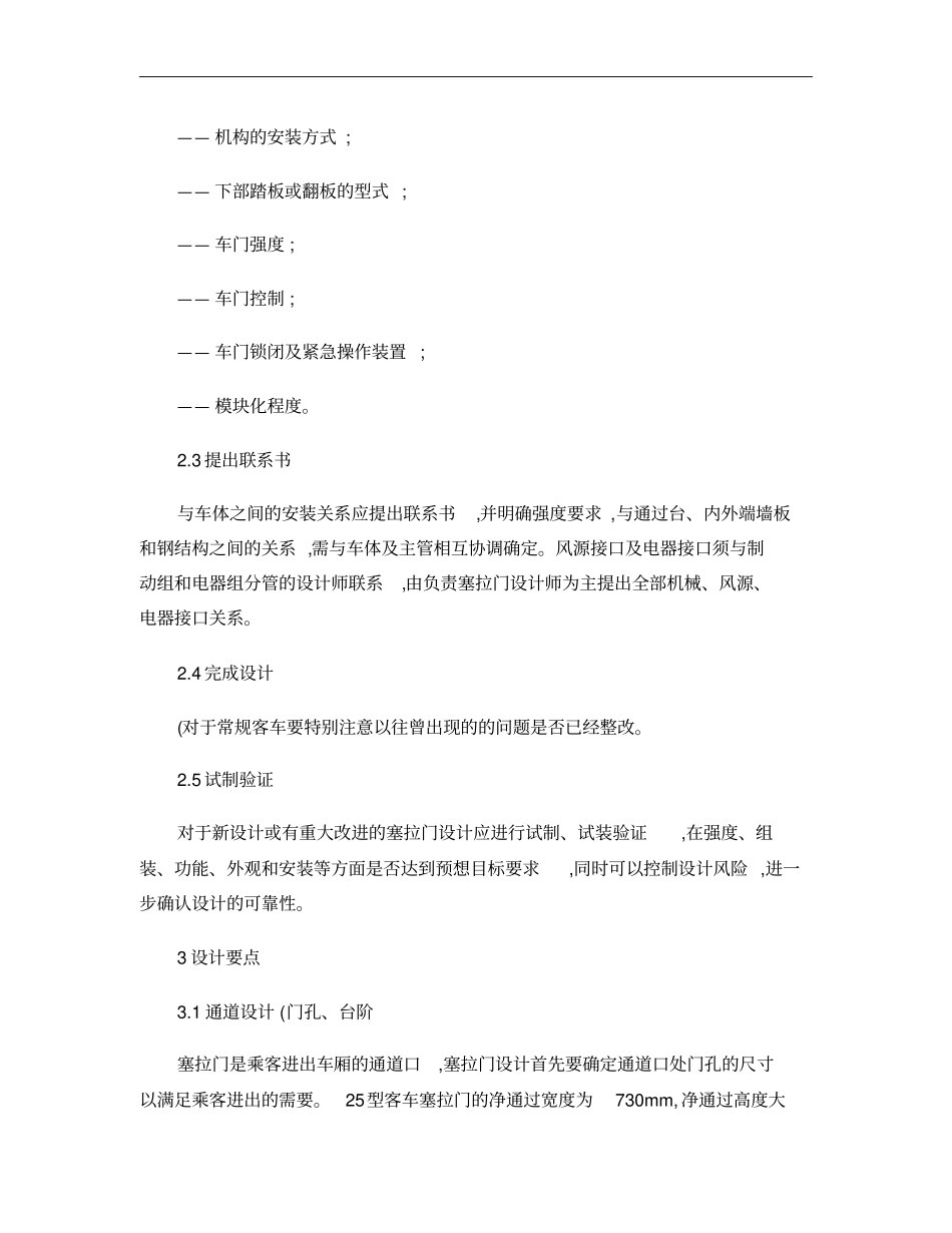 铁路客车塞拉门设计技术概要_第3页