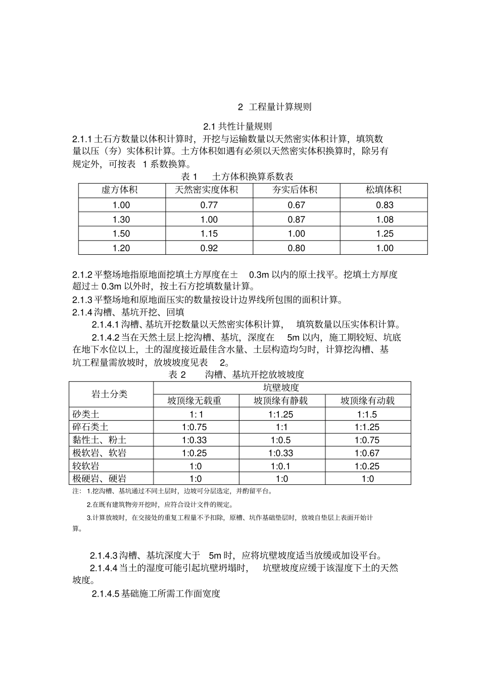 铁路工程工程量计算规则_第2页