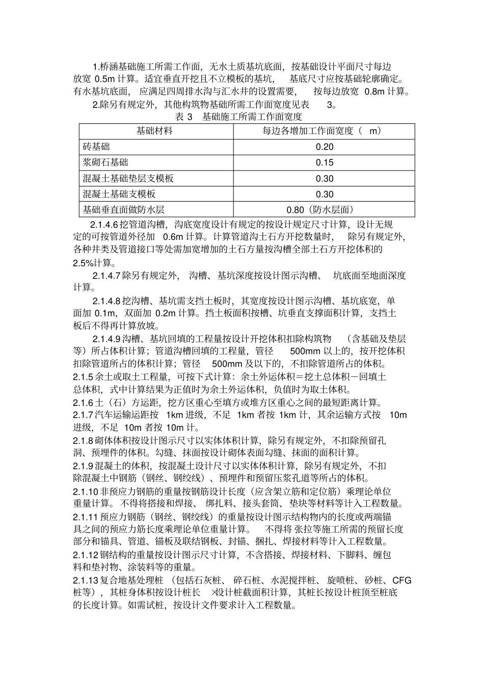 铁路工程工程量计算规则_第3页