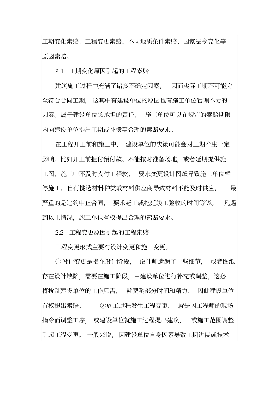 铁路工程施工索赔_第3页