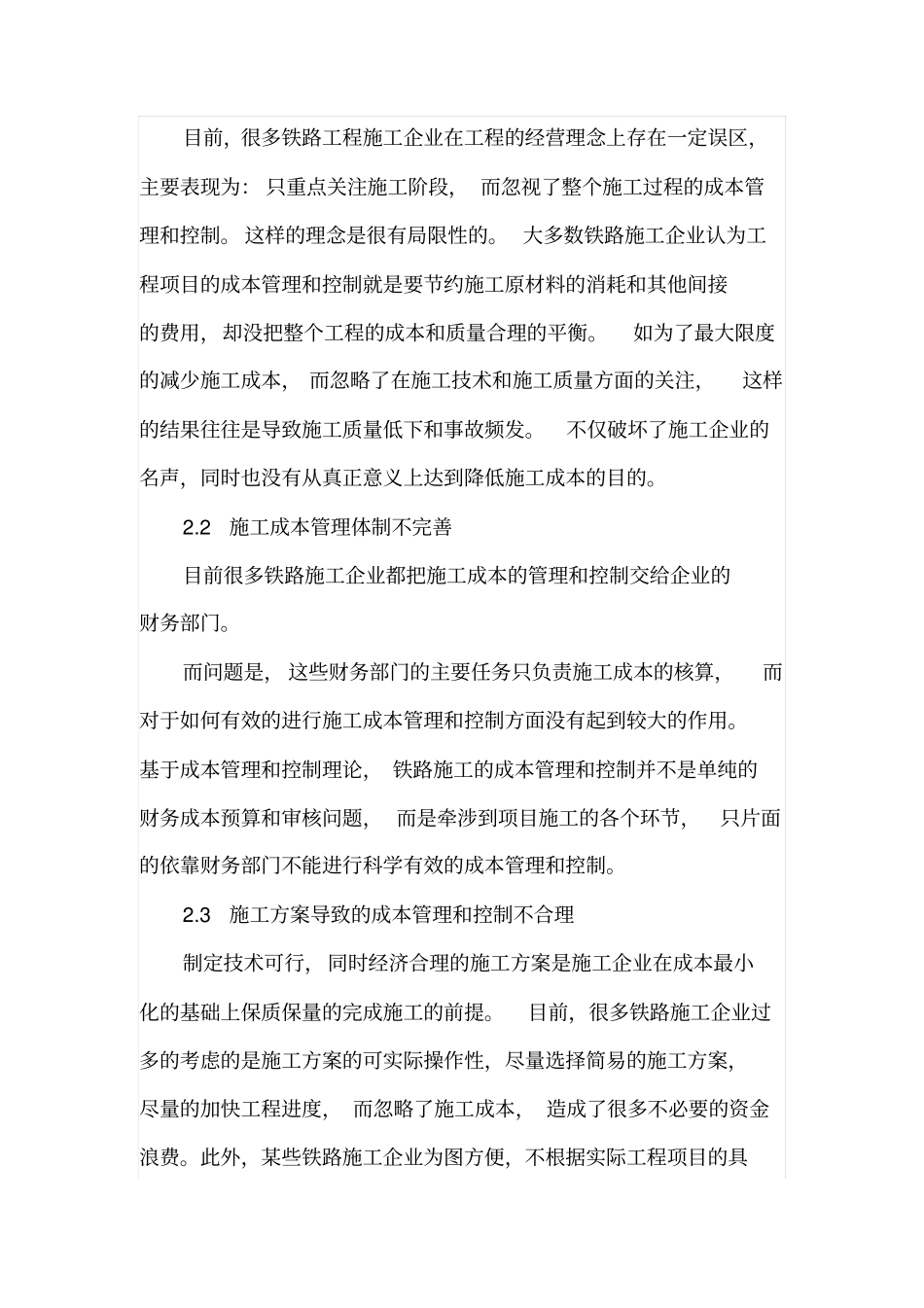 铁路工程的成本管理和控制_第2页