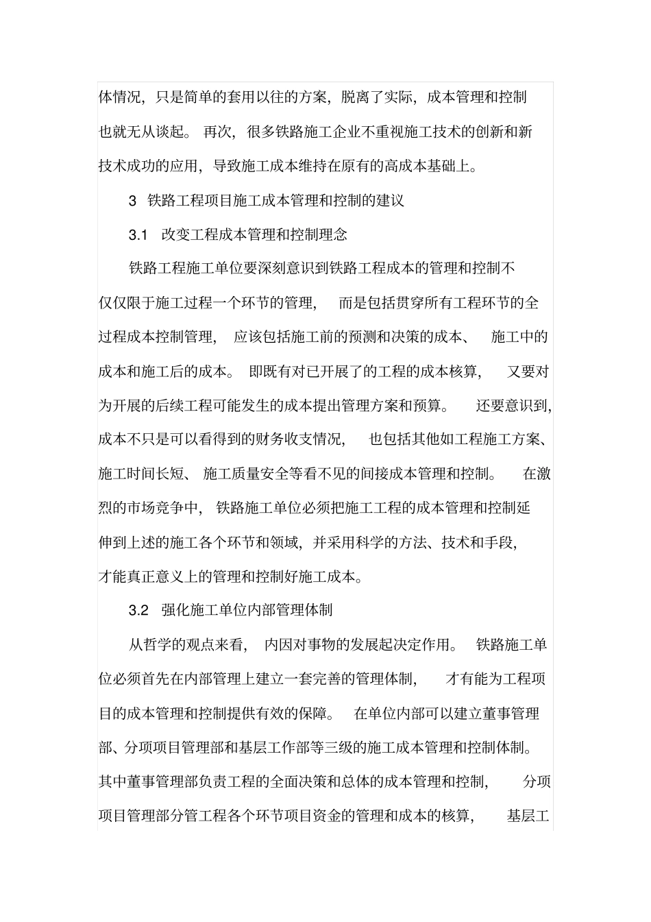 铁路工程的成本管理和控制_第3页