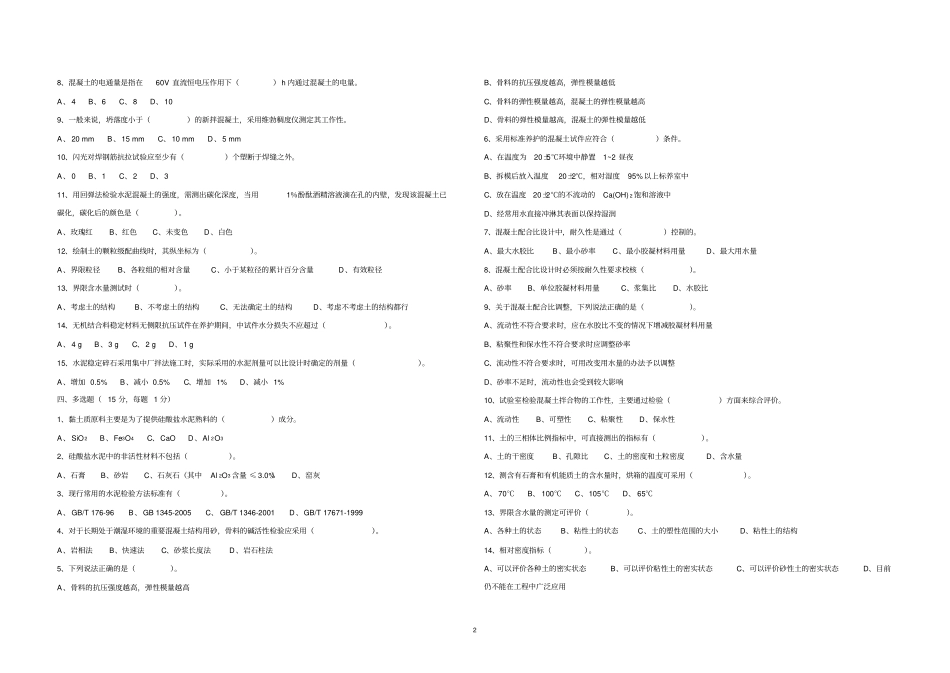 铁路工程试验检测工程师培训理论考试题_第2页