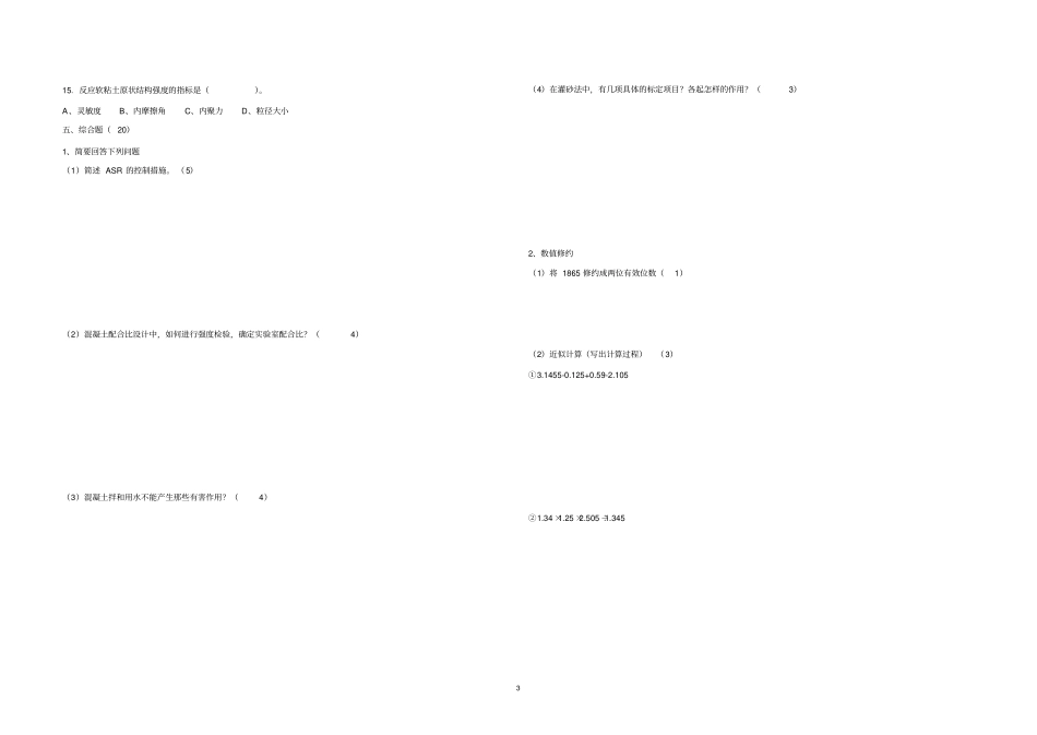 铁路工程试验检测工程师培训理论考试题_第3页