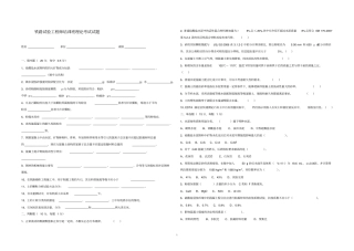 铁路工程试验检测工程师培训理论考试题