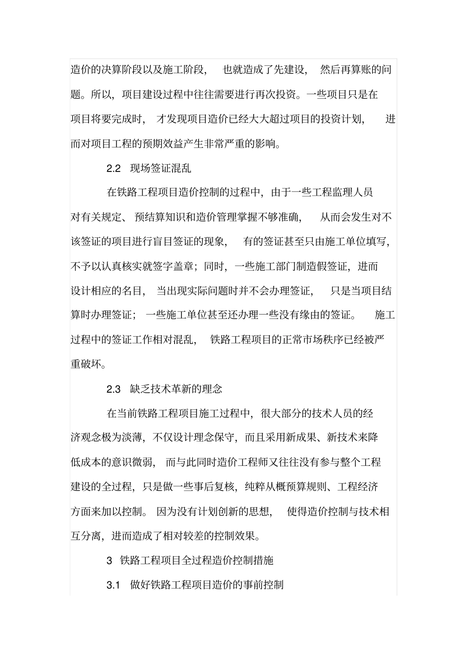 铁路工程管理中造价管理的要点_第2页