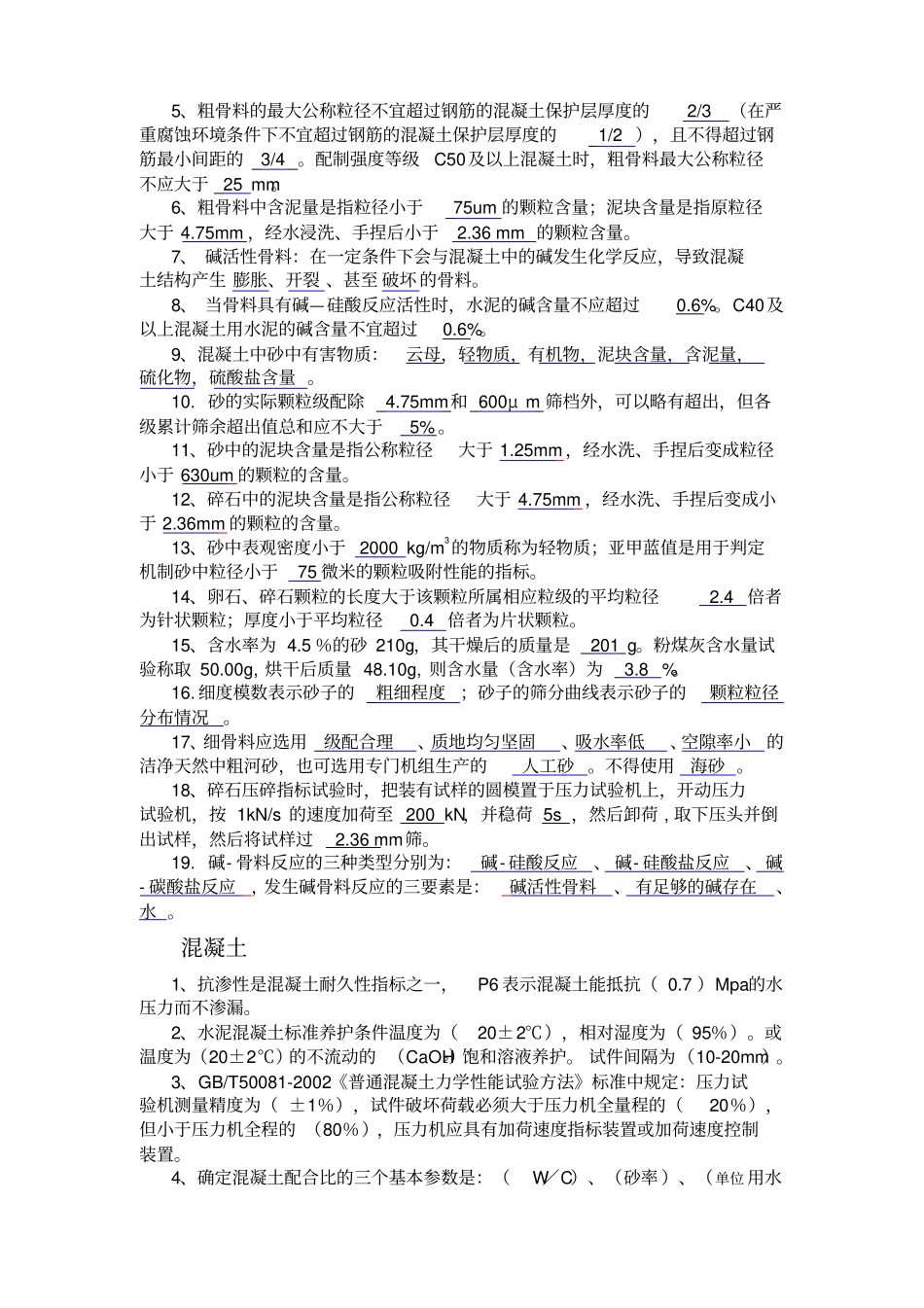 铁路工程试验人员考试复习题含答案解析_第3页