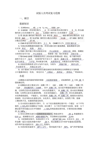 铁路工程试验人员考试复习题含答案解析