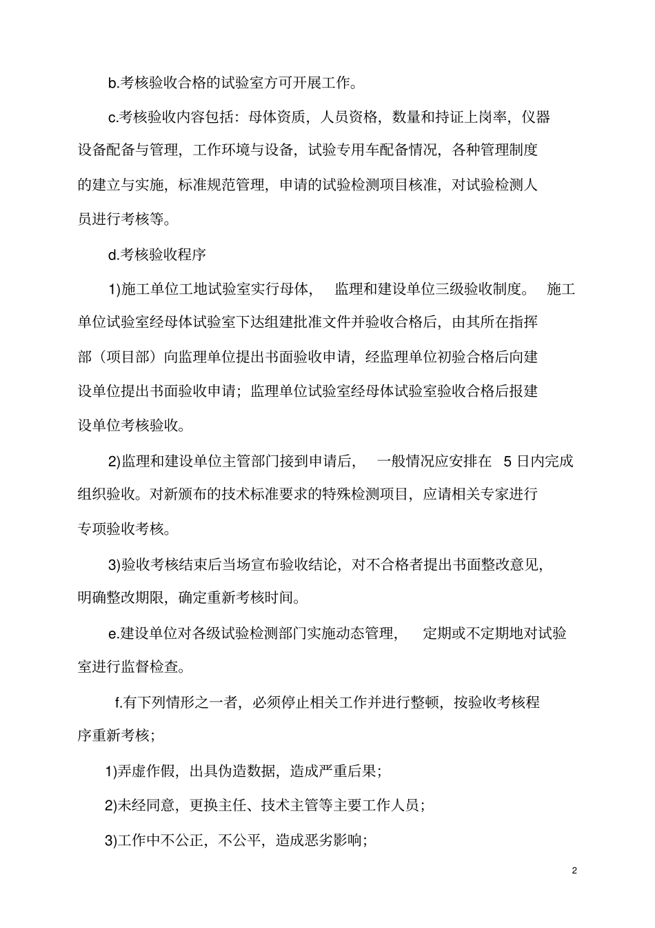 铁路工程试验管理与检测简介培训_第2页