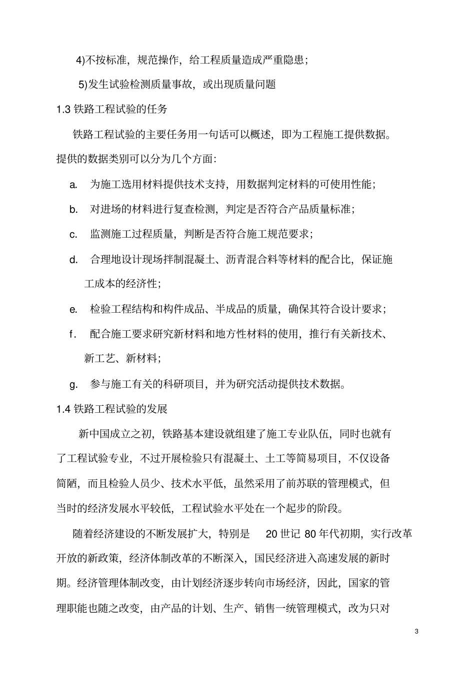 铁路工程试验管理与检测简介培训_第3页