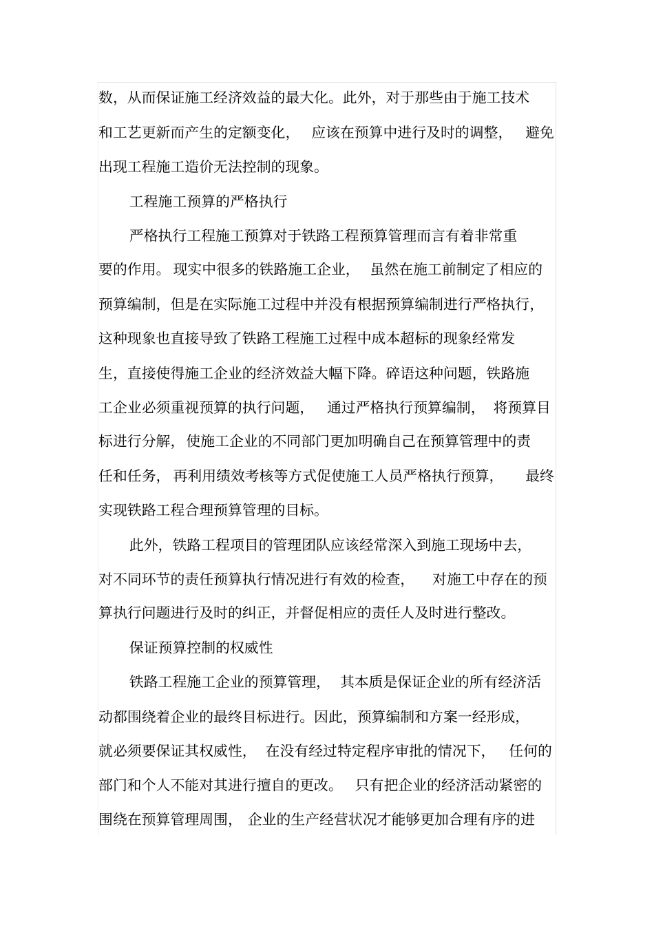 铁路工程项目施工预算管理_第3页