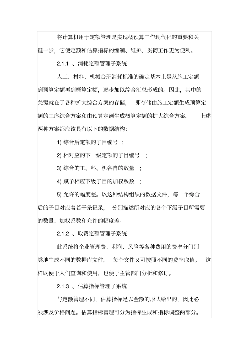 铁路工程造价集成管理信息系统_第2页