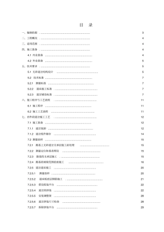 铁路客专闽赣Ⅷ标京福8标无砟道岔首件作业指导书