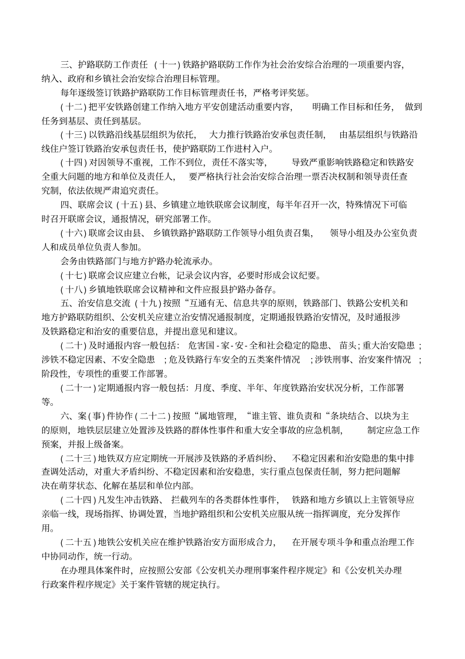 铁路护路工作制度_第2页