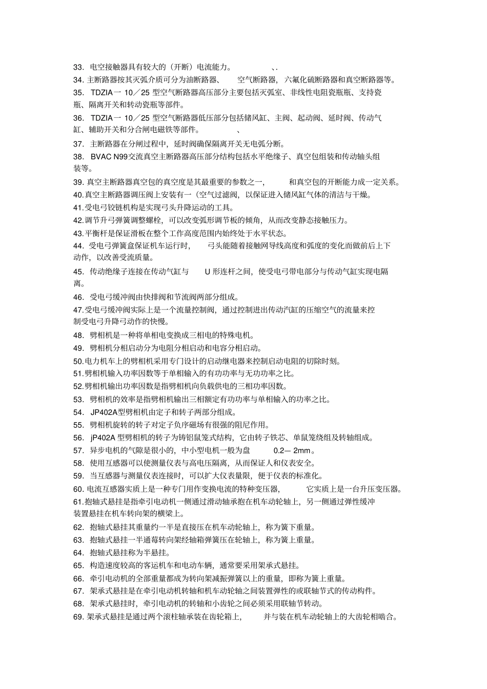 铁路技师考试题库_第2页