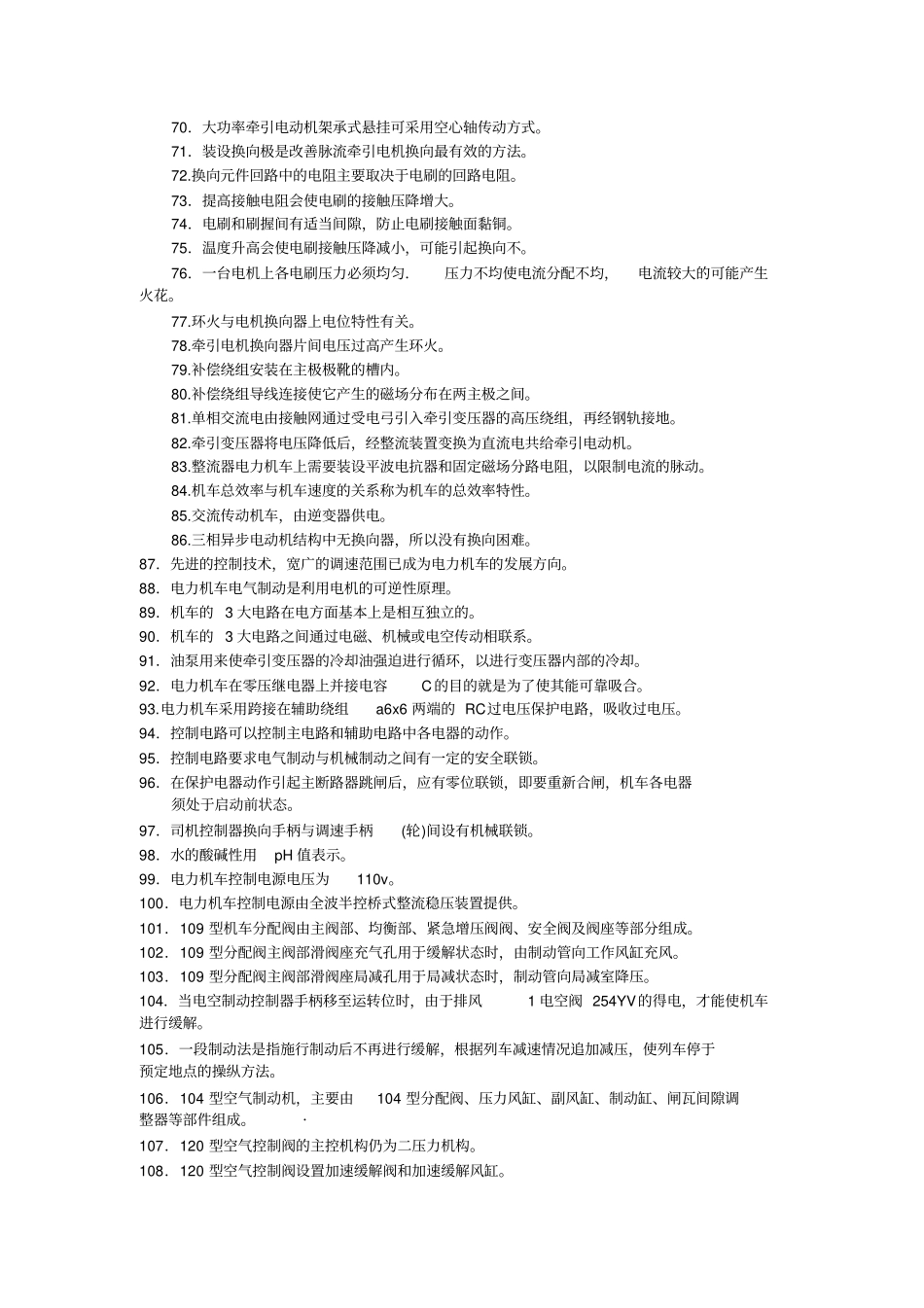 铁路技师考试题库_第3页