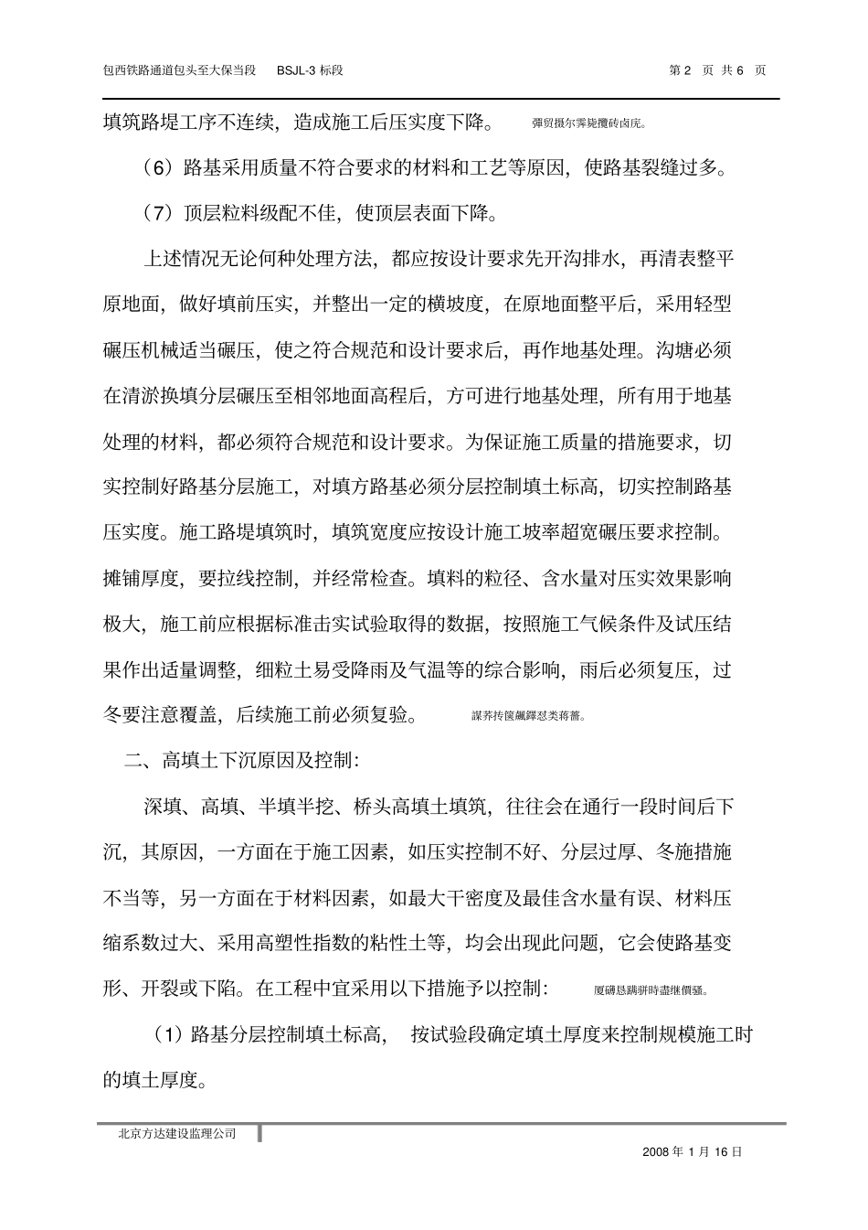 铁路工程质量通病分析及措施_第2页