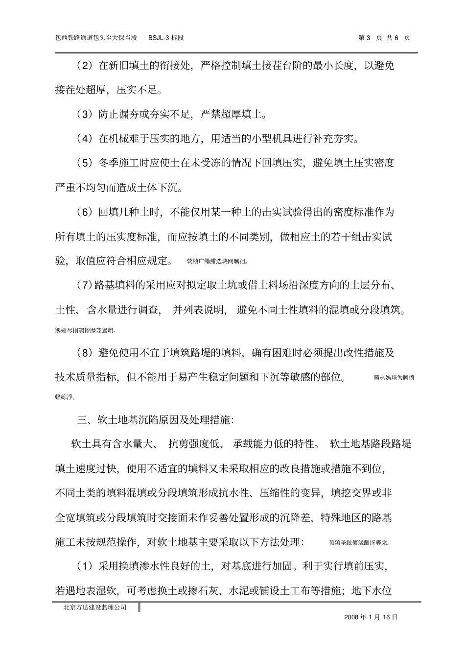 铁路工程质量通病分析及措施_第3页