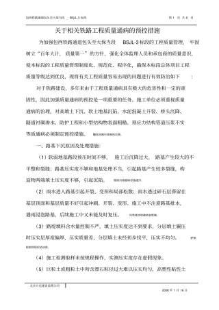 铁路工程质量通病分析及措施