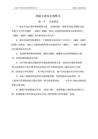 铁路支座技术规格书