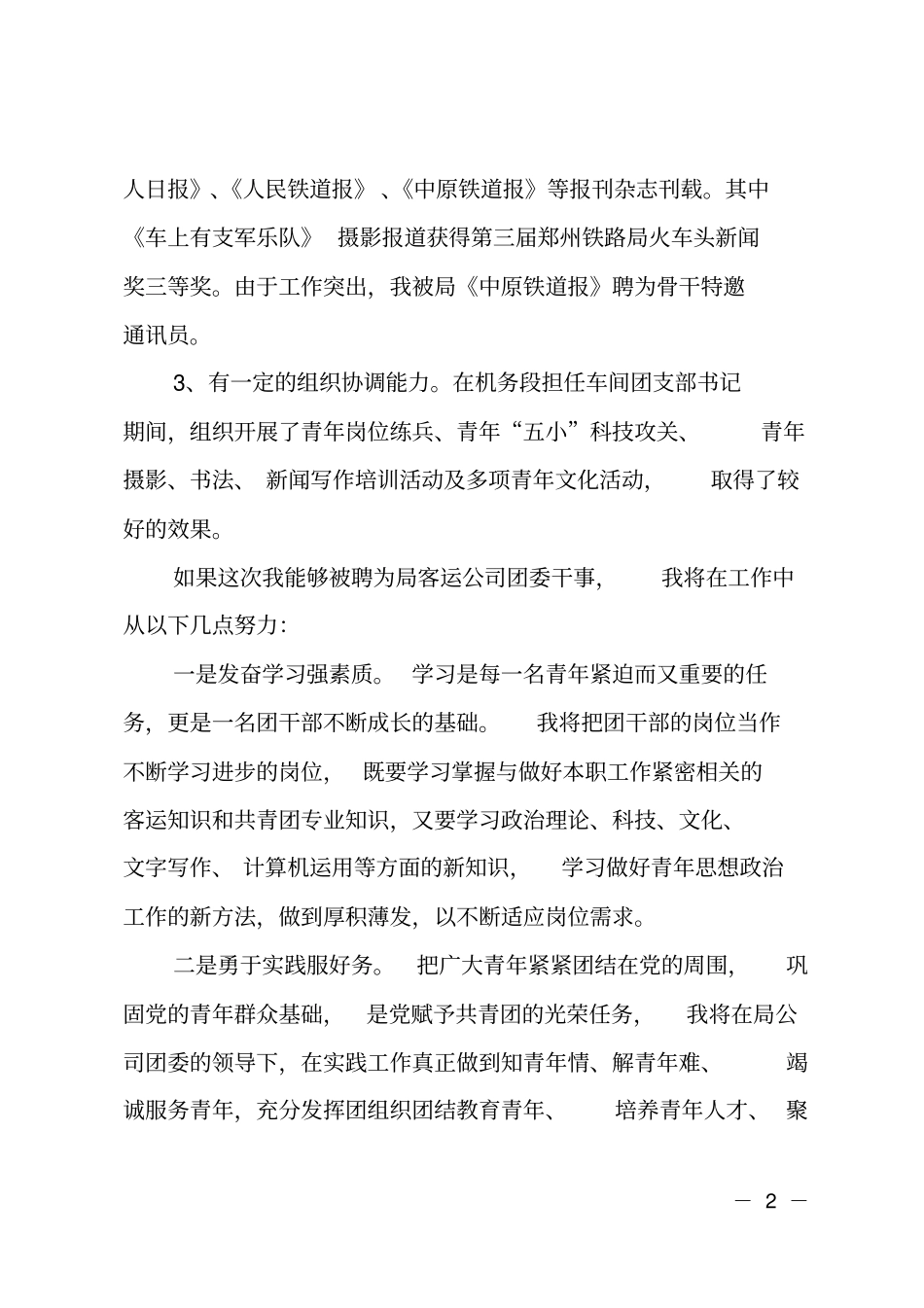 铁路干部竞聘_第2页