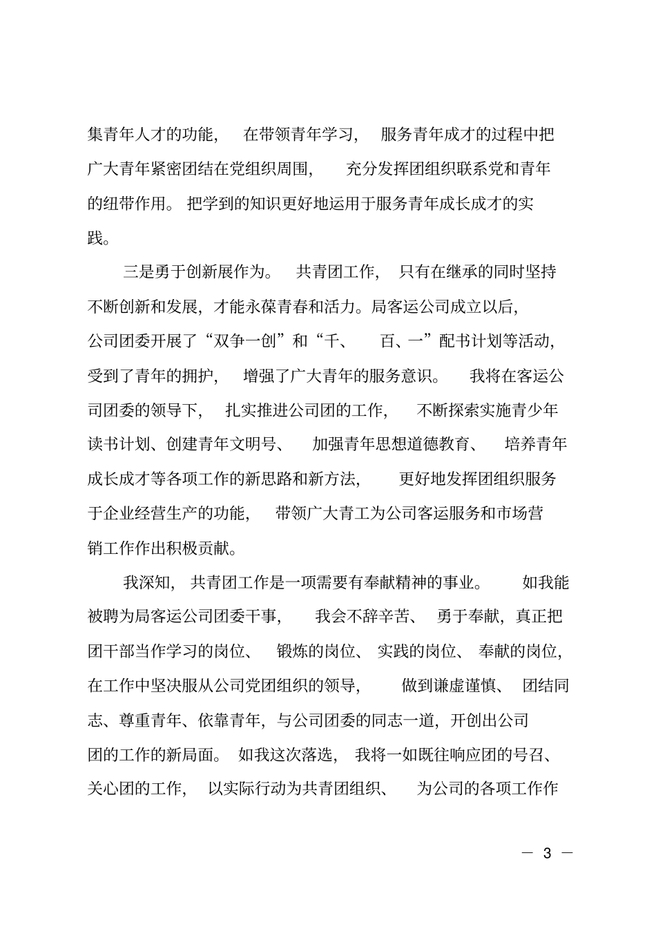 铁路干部竞聘_第3页