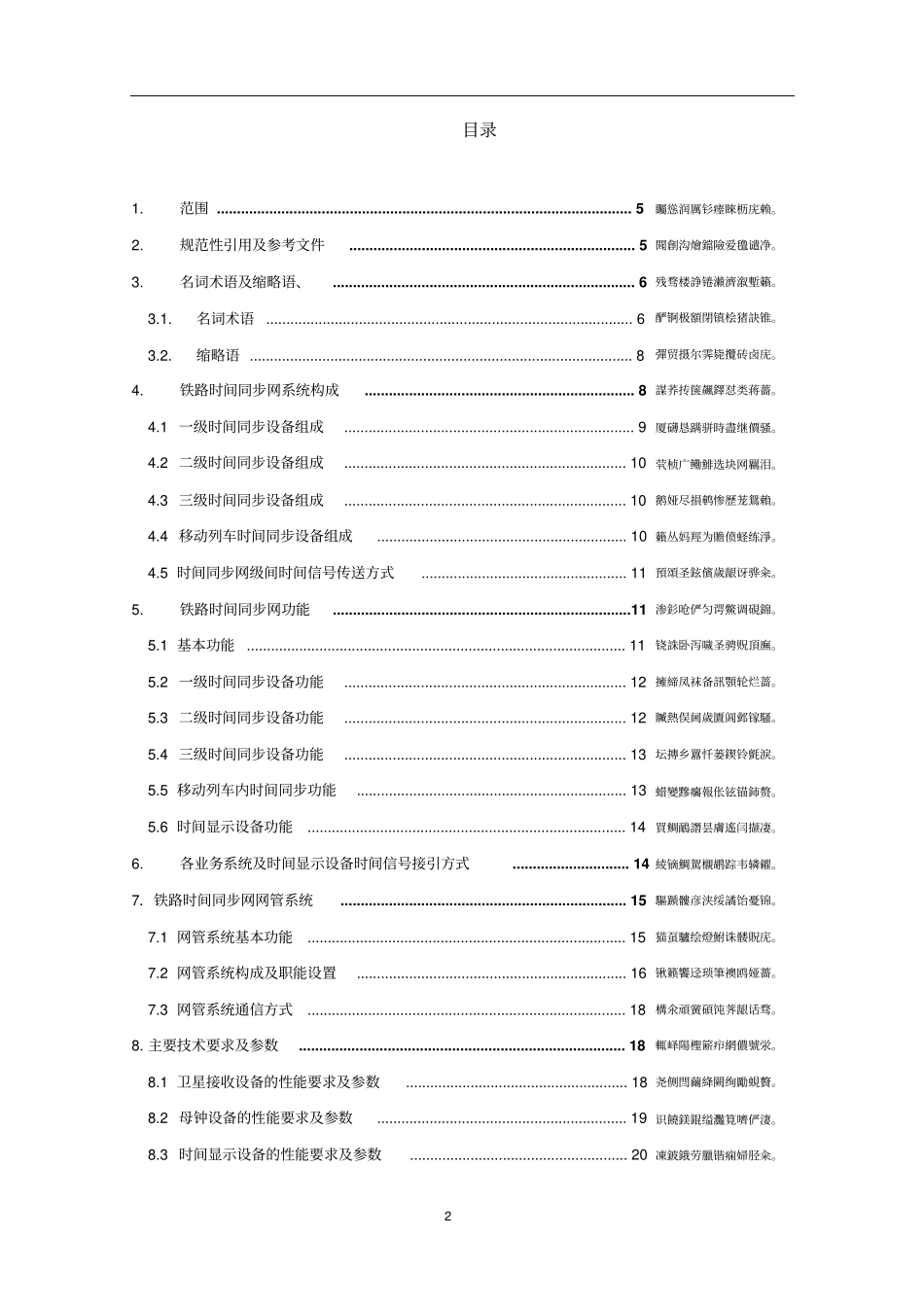 铁路时间同步网技术条件V_第2页