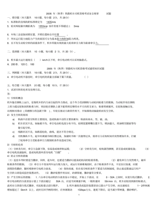 铁路机车司机资格考试试题-分类