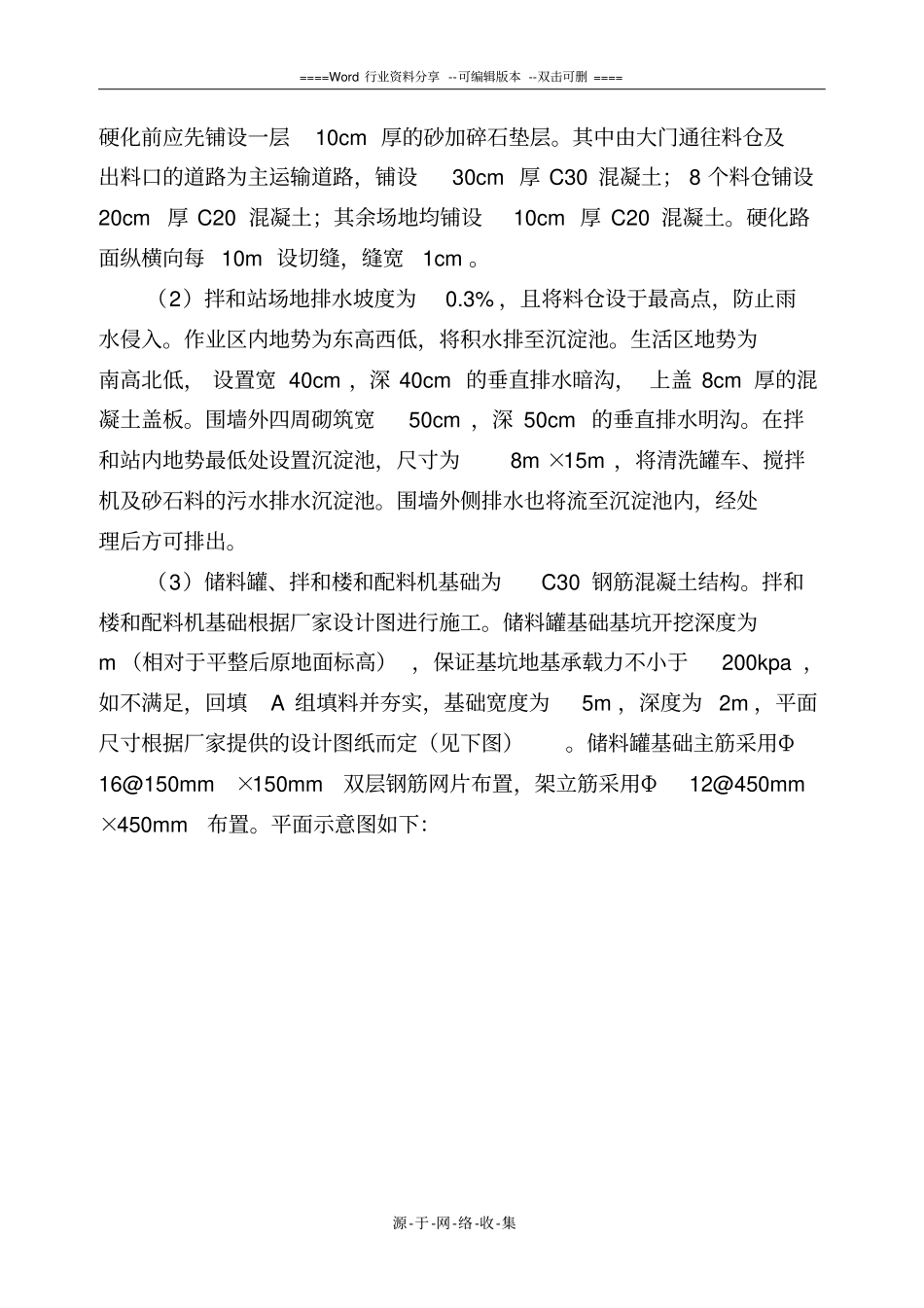 铁路拌和站建设方案20140225_第3页