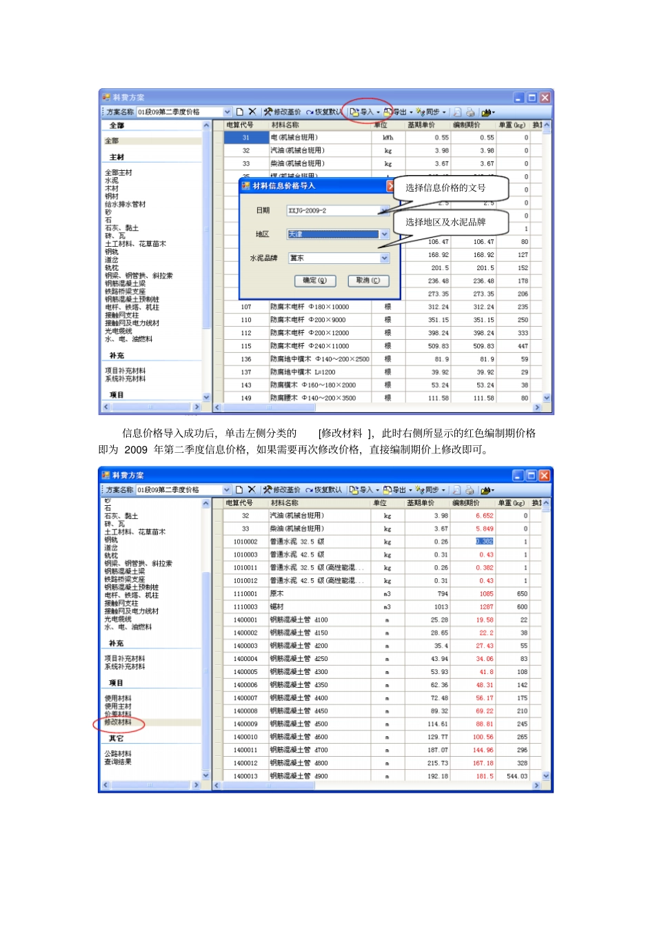 铁路工程投资控制系统单机版操作规程_第3页