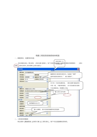 铁路工程投资控制系统单机版操作规程