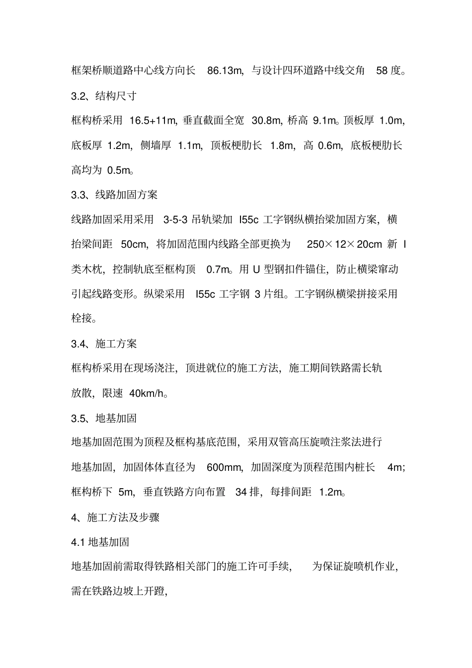 铁路框架桥顶进施工方案_第2页