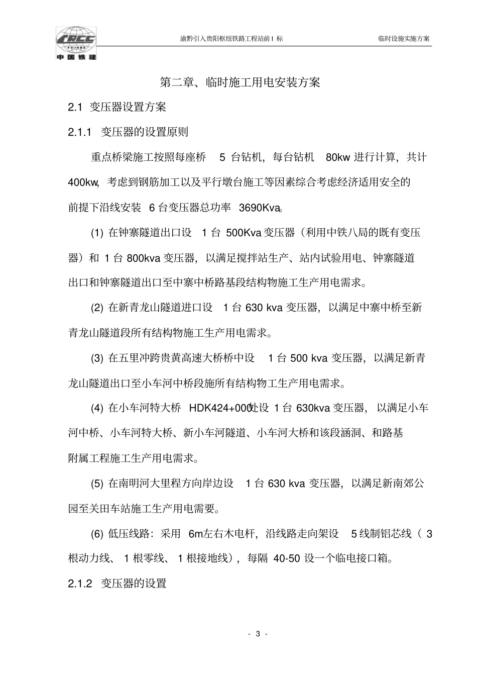 铁路施工临时用电方案_第3页
