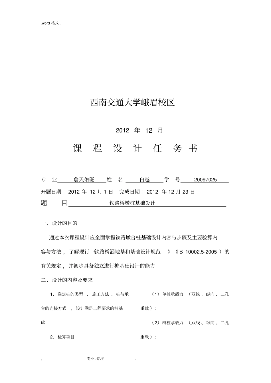 铁路桥墩桩基础设计说明_第2页