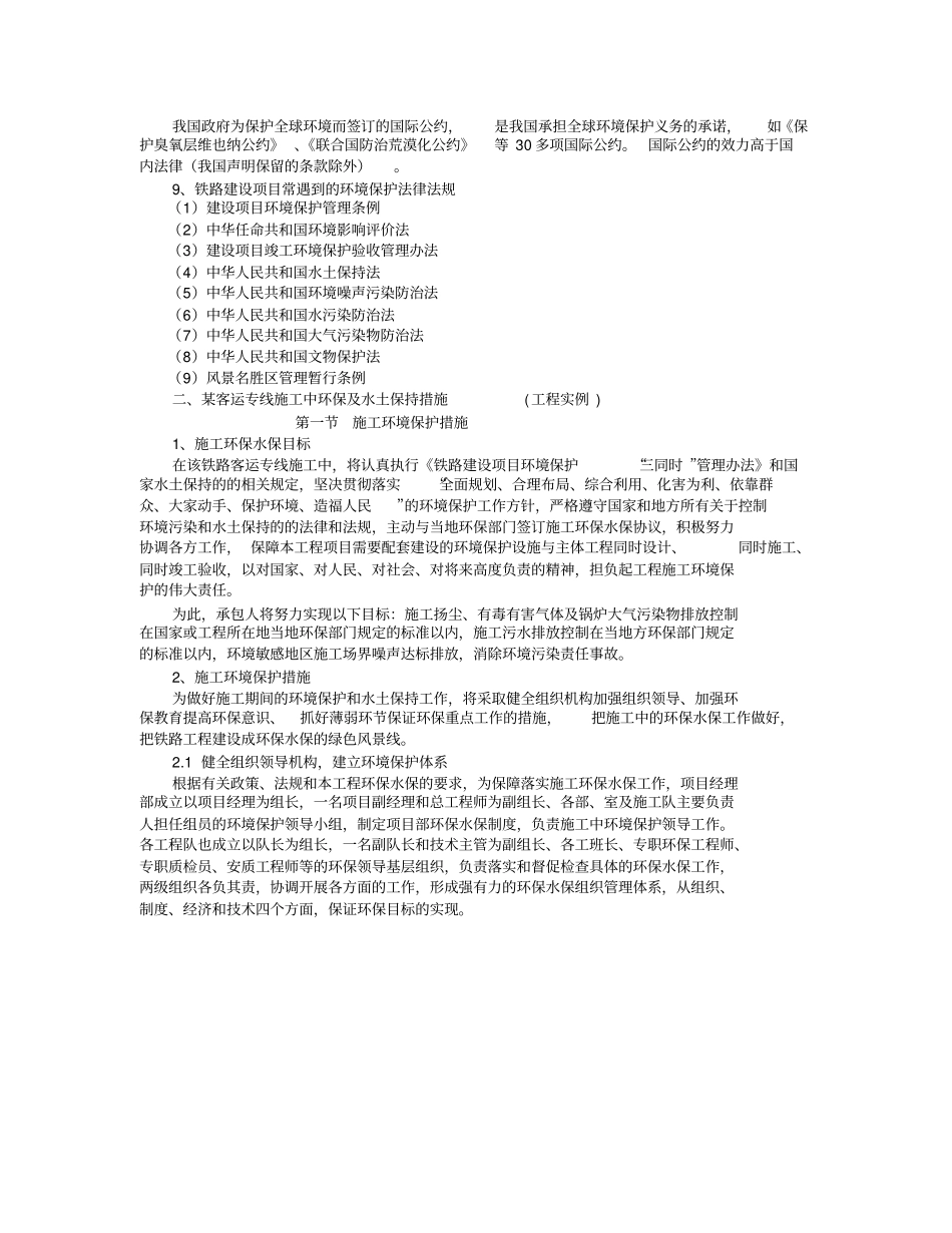 铁路施工中的环境保护技术措施_第2页
