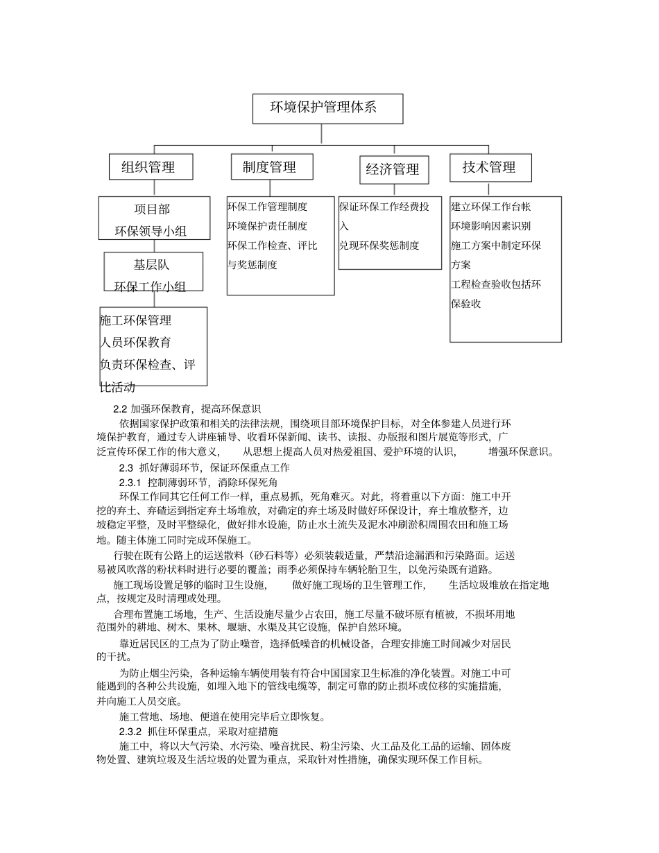 铁路施工中的环境保护技术措施_第3页