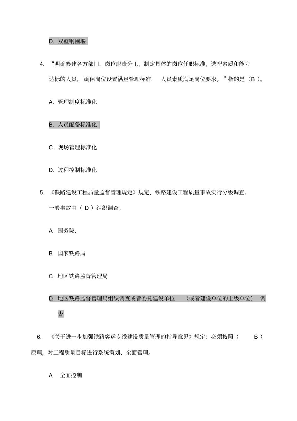 铁路监理工程师网络继续教育考试题_第2页
