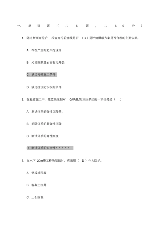 铁路监理工程师网络继续教育考试题