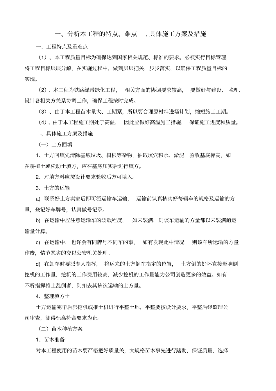 铁路绿带肖公文化园段绿化工程技术标_第2页
