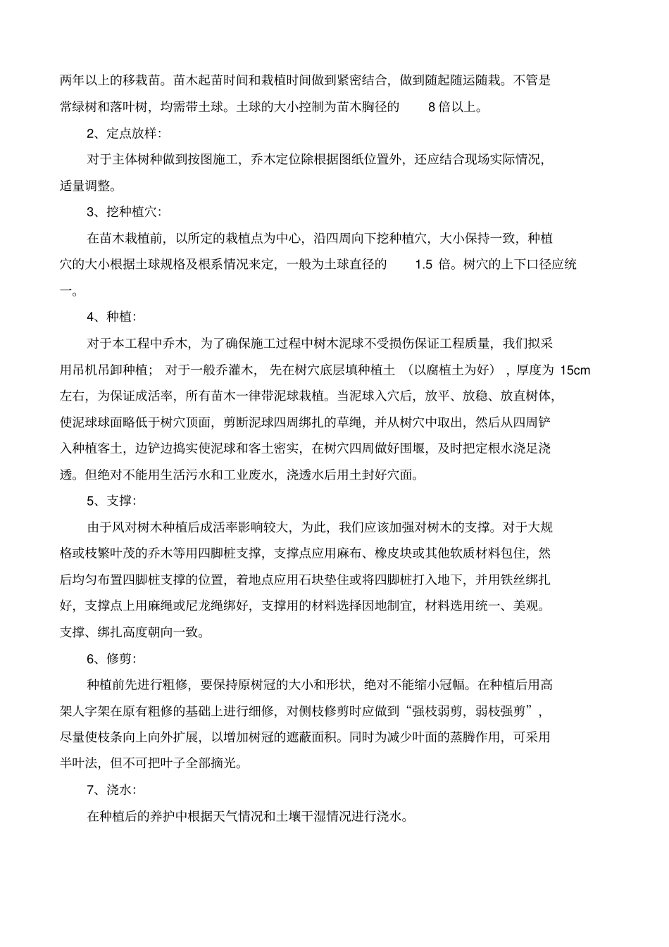 铁路绿带肖公文化园段绿化工程技术标_第3页